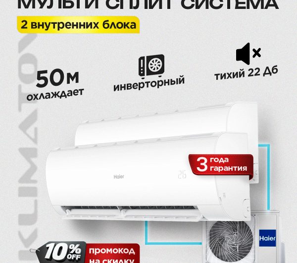 Сплит-система R в Балашихе