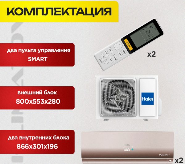 Мультисплит-система на 3 кондиционера в Балашихе