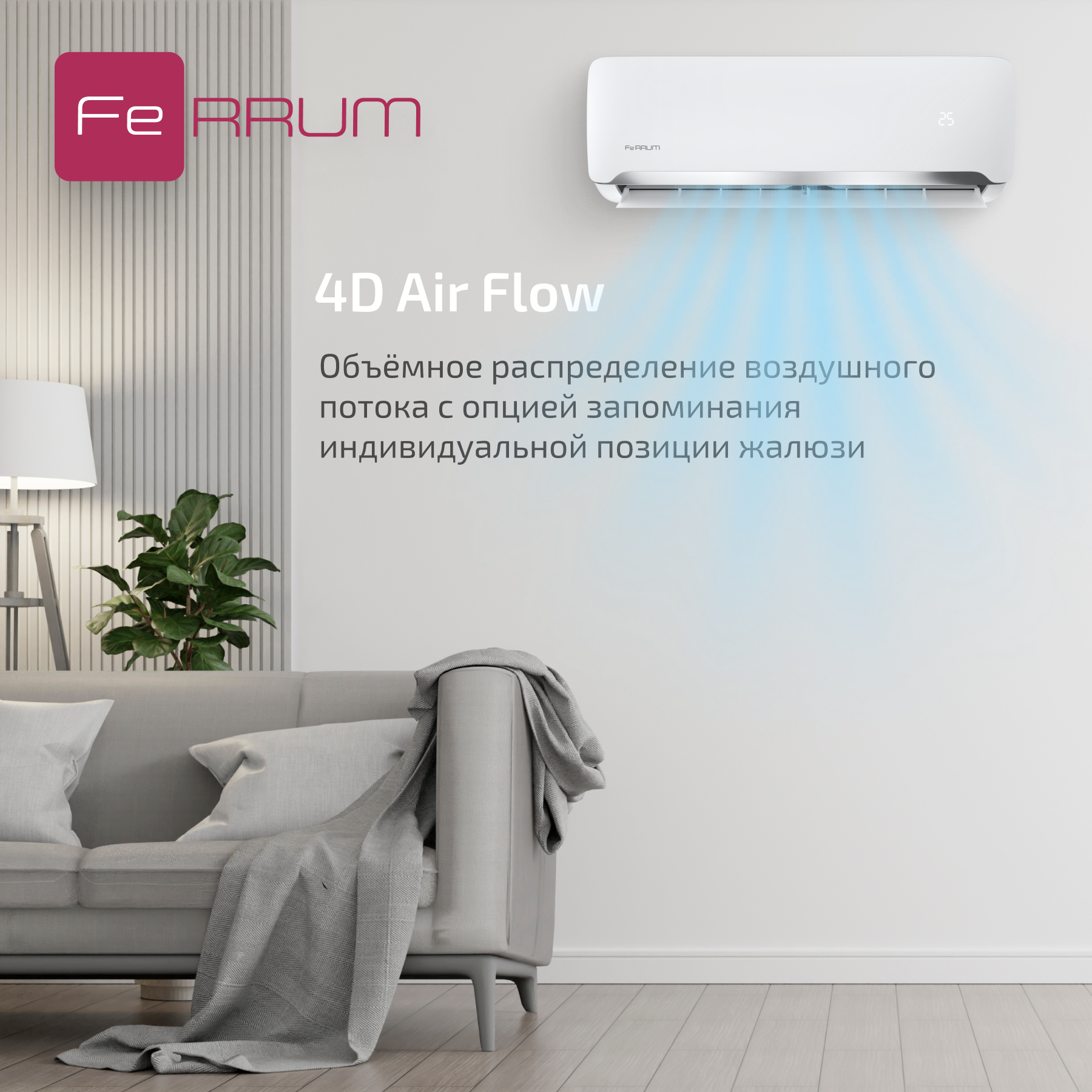 Сплит-система FeRRUM Force (on/off) FIS24F2 / FOS24F2 — изображение 3