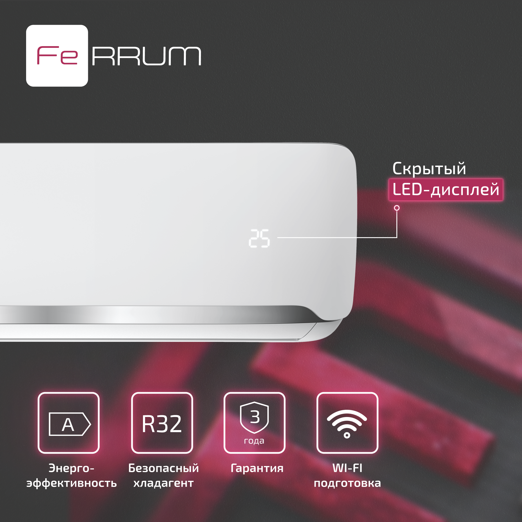 Сплит-система FeRRUM Force (on/off) FIS24F2 / FOS24F2 — изображение 4