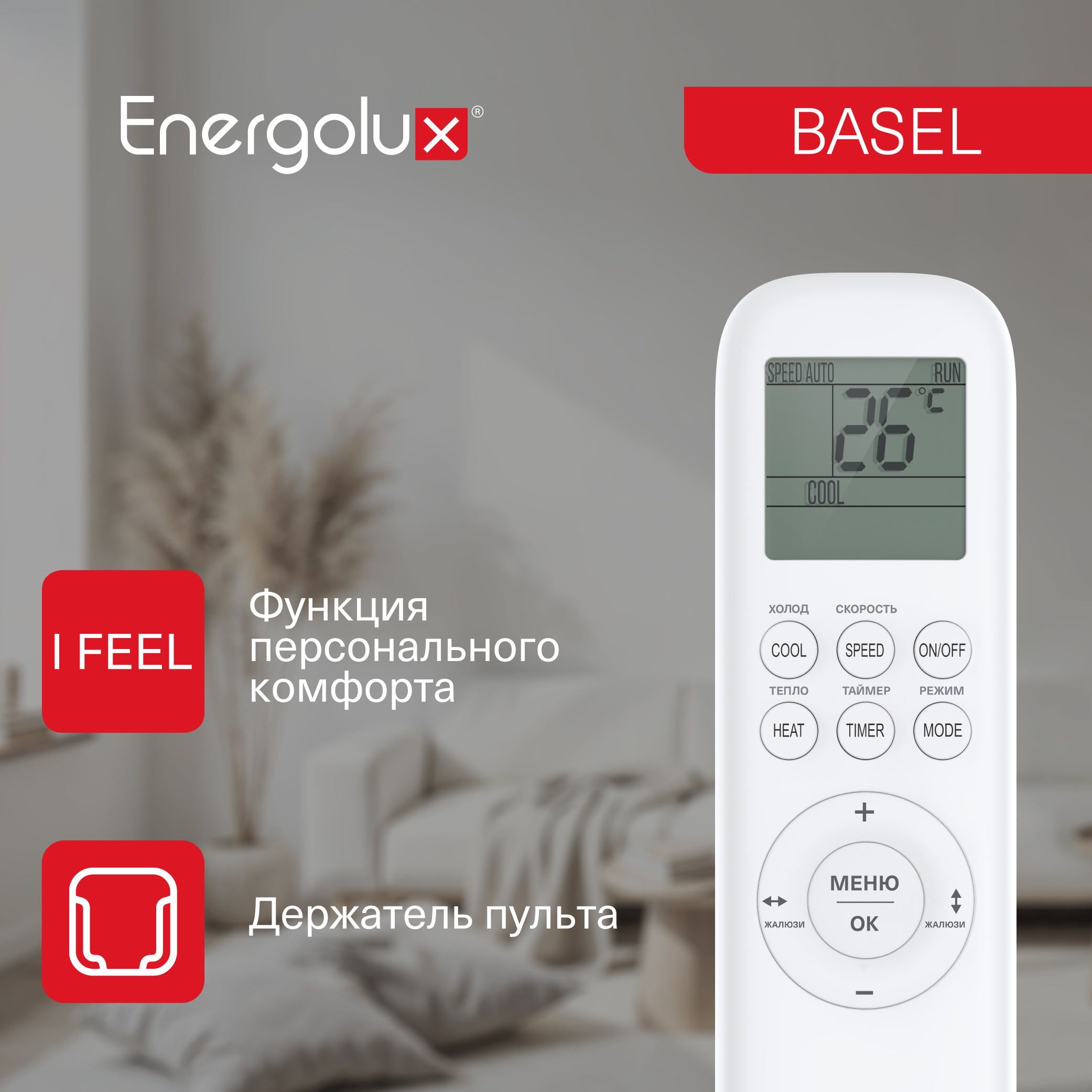 Сплит-система On/Off Energolux BASEL SAS24B4-A / SAU24B4-A — изображение 4