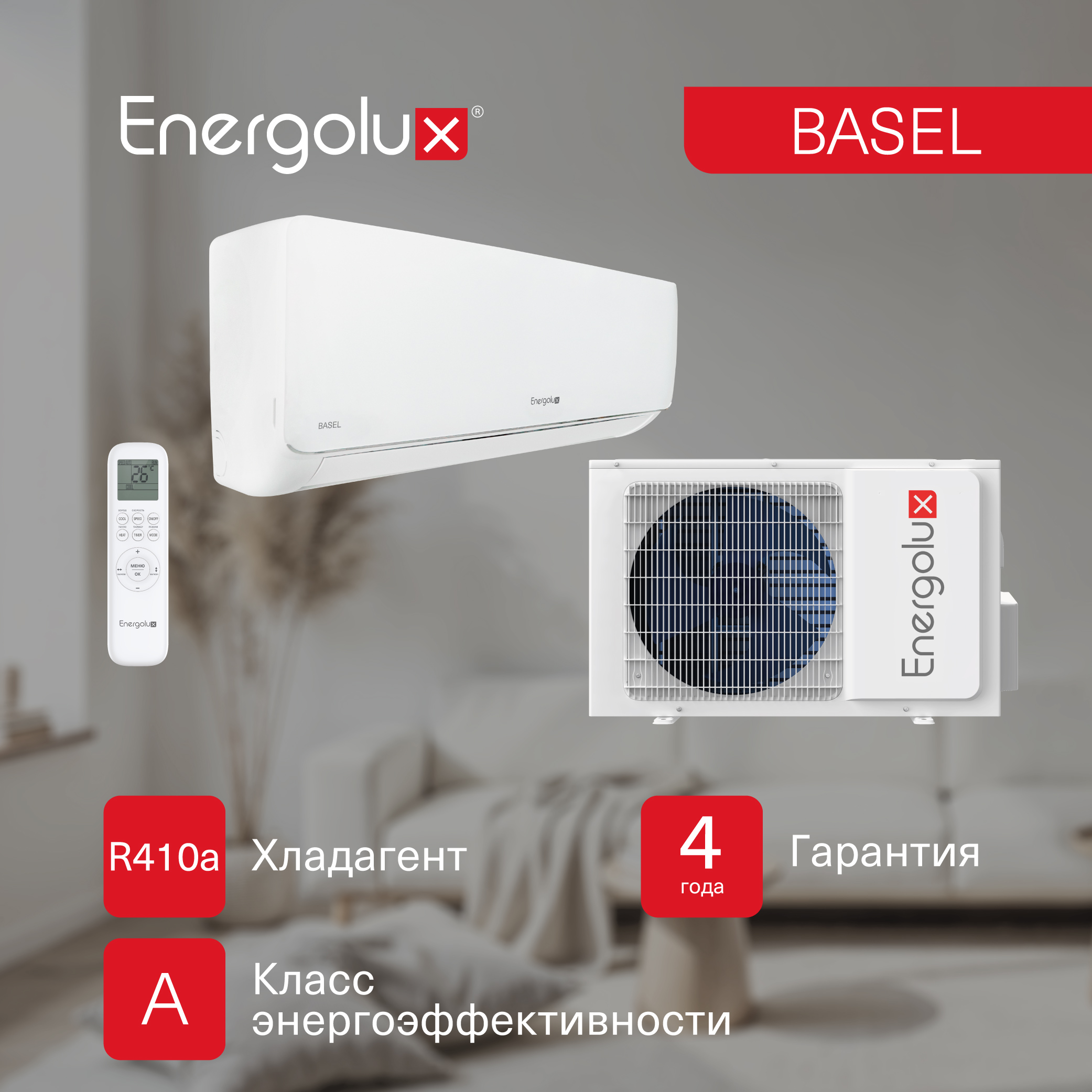 Сплит-система On/Off Energolux BASEL SAS24B4-A / SAU24B4-A — изображение 5