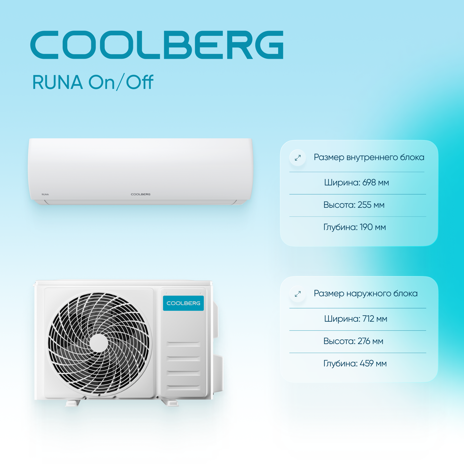 Сплит-система СOOLBERG Runa (on/off) CS-07R1-IN/CS-07R1-OUT — изображение 5